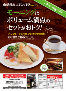 新宿24時間営業喫茶店_珈琲貴族エジンバラ_モーニング