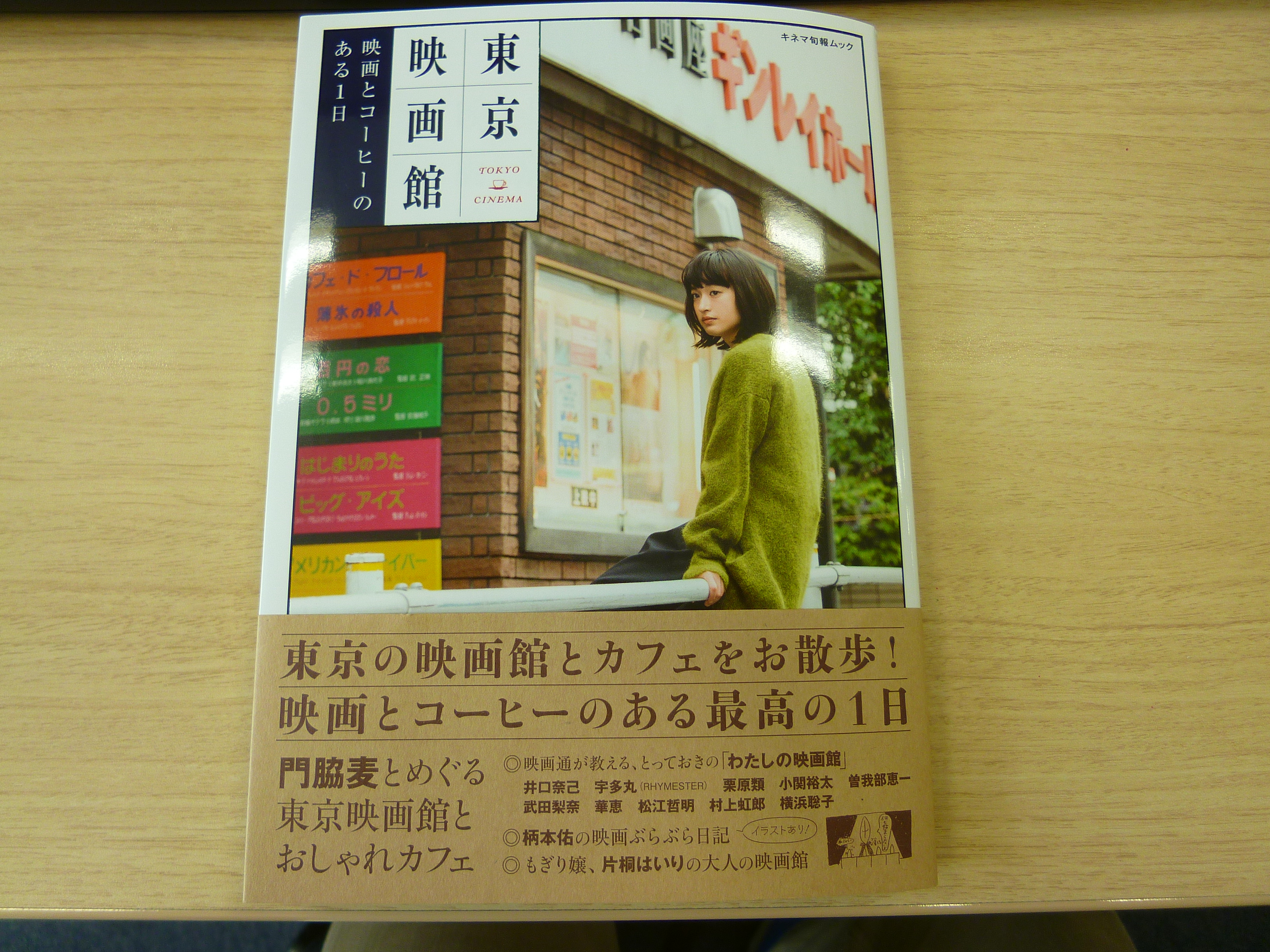 メディア掲載 新刊ムック 東京映画館 映画とコーヒーのある１日 珈琲貴族エジンバラ